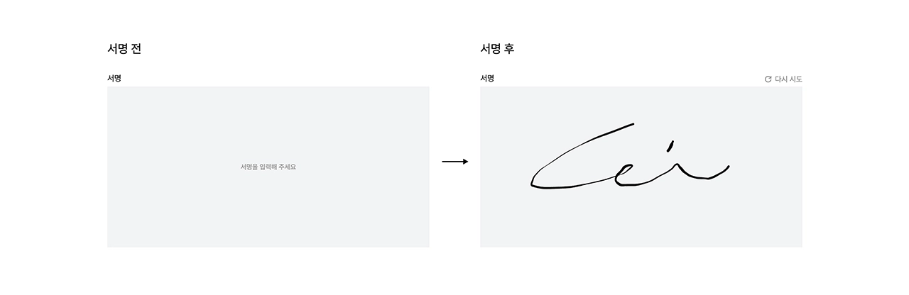 서명 패드 상태 변화